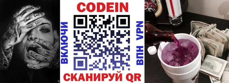 как найти наркотики MEGA tor Кодеин напиток Lean (лин) Камышин